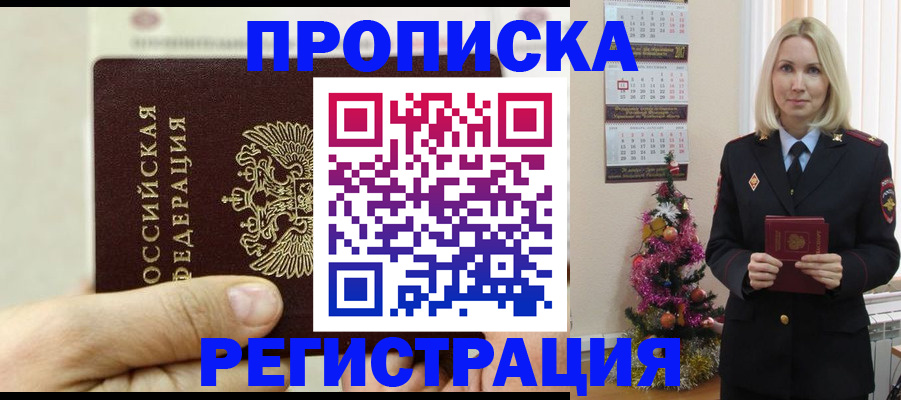 прописка для военкомата в Красногорске