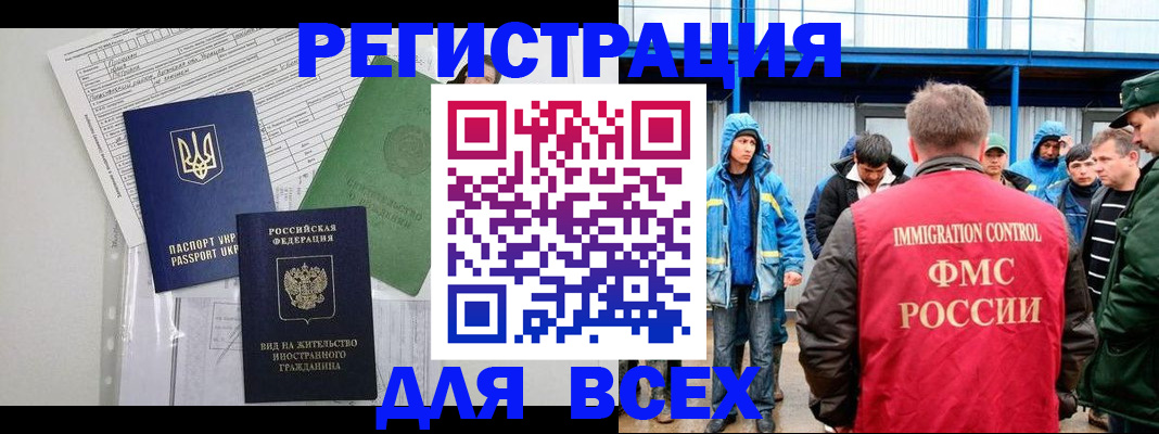 прописка для работы в Красногорске