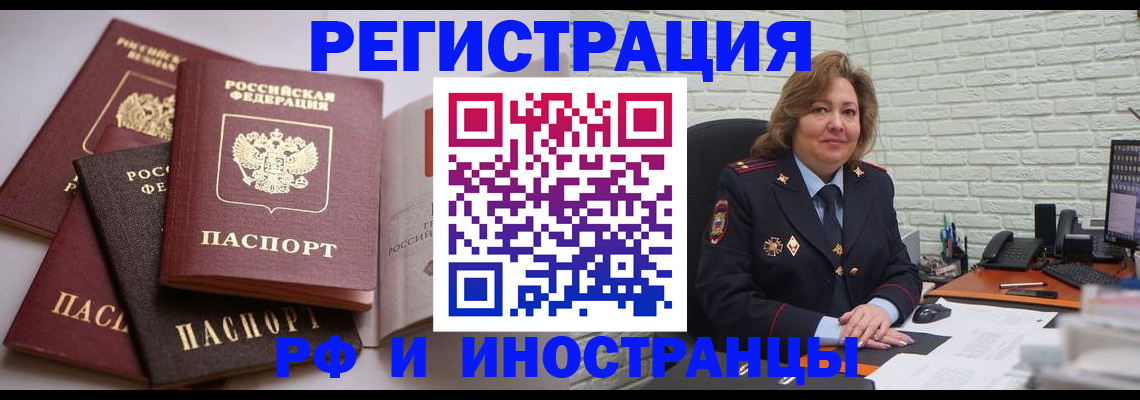 миграционный учет в Красногорске